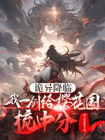 Strangeness is Coming: I Will Score Sakura Country with One Sword