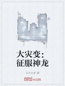 Cataclysm: Conquer the Dragon