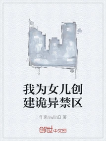 I Created a Weird Restricted Area for My Daughter