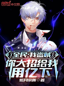 Everyone: I Am a Thief, Let Me Use Your Ultimate Move 100 Million Times