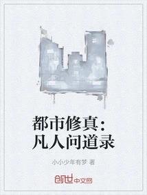 Urban Cultivation: a Record of Mortal Questions