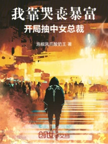 I Became Rich by Crying: I Won the Female Ceo in the Opening Draw