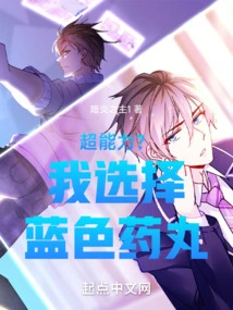 Superpower? I Choose the Blue Pill