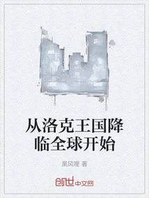 Starting from the Arrival of Rock Kingdom to the World