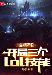 Strange Arrival: Three Lol Skills at the Beginning