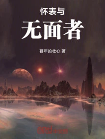 Pocket Watch and the Faceless Man