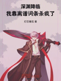 The Abyss is Coming, I Am Going Crazy with Outrageous Words