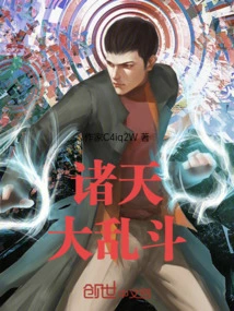 A Great Fight Among the Heavens