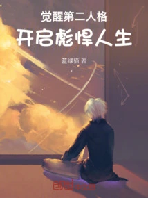 Awakening the Second Personality Opens up a Strong Life