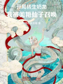 In the Beginning, I Was Reincarnated as a Milk Dragon, and I Was Summoned by a Beautiful Fairy