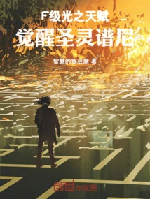 F-level Light Talent, Awakening the Holy Spirit Puni