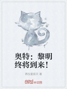 Ultra: Dawn Will Finally Come!