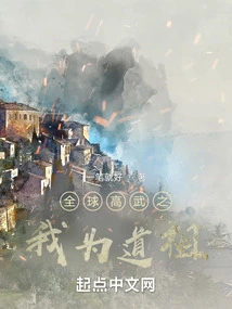 The World's Best Martial Artist, I Am the Taoist Ancestor