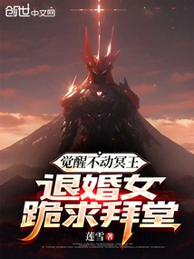 Pluto Wakes up and Cannot Move, and the Divorced Woman Kneels Down and Begs for Worship