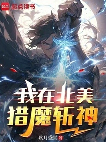 I Hunt Demons and Kill Gods in North America