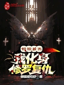 My Sister Was Killed, I Transformed into Shura to Take Revenge