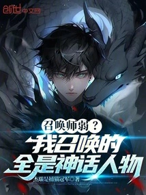 Is the Summoner Weak? All I Summon Are Mythical Characters