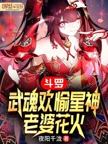 Douluo: Martial Soul Happy Star God, Wife Hua Huo