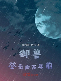 Beast Control: Login Millions of Years Ago