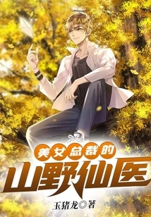 Beautiful Ceo's Mountain Doctor