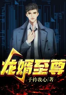 Long Son-in-law Supreme