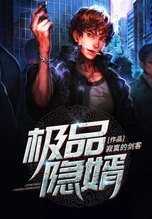 The Best Hidden Son-in-law