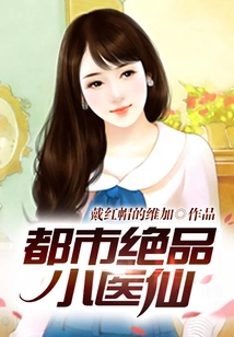 The Best Little Medical Fairy in the City