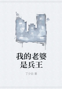 My Wife is a Soldier