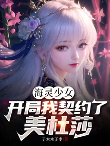 Sea Spirit Girl: I Contracted Medusa at the Beginning