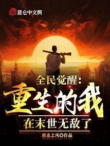 National Awakening: I Am Reborn and Invincible in the Apocalypse