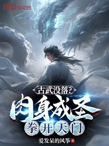 The Decline of Guwu? the Body Becomes a Saint and the Fist Opens the Gate of Heaven