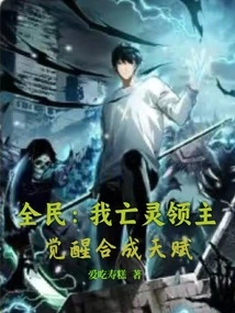 Everyone: I, the Undead Lord, Awaken the Synthetic Talent