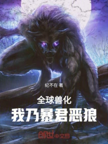 The World Has Turned into Beasts, I Am the Tyrant Wolf