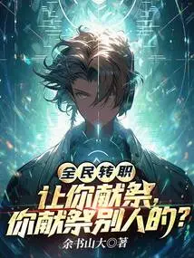 Job Transfer for All: If You Are Asked to Sacrifice, Will You Sacrifice Someone Else's?