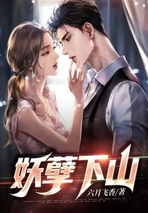 The Monster Comes Down the Mountain