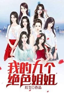 My Nine Stunning Sisters