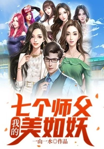 My Seven Masters Are as Beautiful as Demons