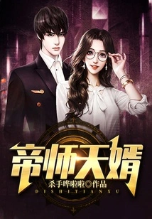 Emperor's Son-in-law