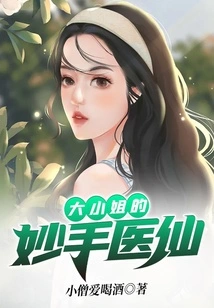 The Eldest Lady's Wonderful Medical Fairy