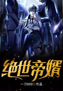 The Peerless Emperor's Son-in-law