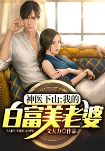 The Miracle Doctor Comes Down the Mountain: My Fair and Beautiful Wife