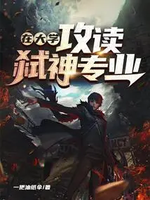 Studying God-killing at University