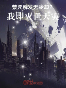 Forbidden Spell Instant Cast Without Cooldown? I Am the Natural Disaster That Will Destroy the World