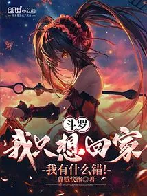 Douluo: I Just Want to Go Home, What's Wrong with Me!