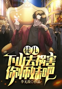 Disciple, Go Down the Mountain and Harm Your Junior Sister