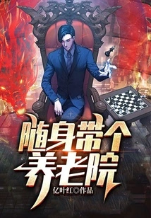 Take a Nursing Home with You