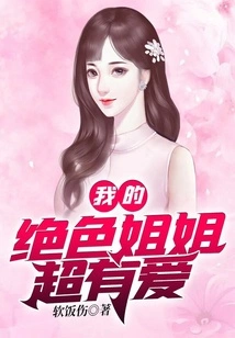 My Stunning Sister is so Loving