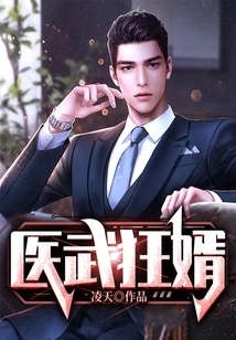 Medical and Martial Arts Crazy Son-in-law