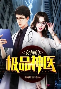 The Goddess's Best Doctor