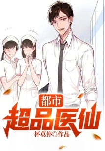 Urban Super Medical Fairy